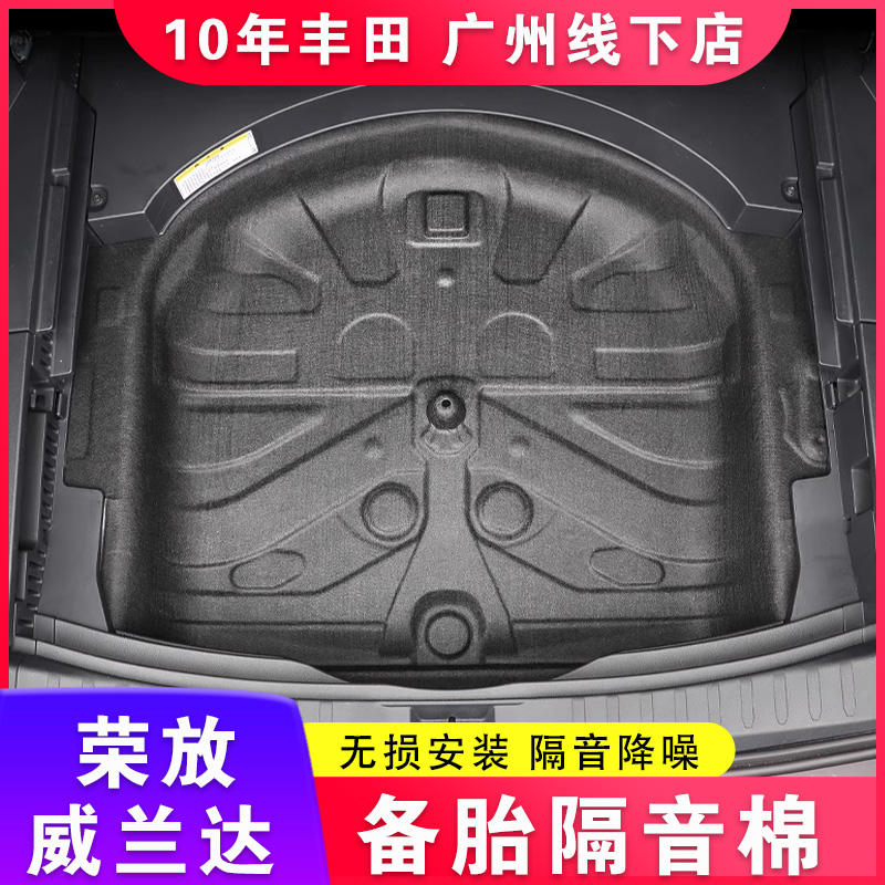 适用20-23荣放RAV4威兰达备胎隔音棉 尾箱降噪止震一体后备箱改装 汽车零部件/养护/美容/维保 隔音隔热棉 原图主图