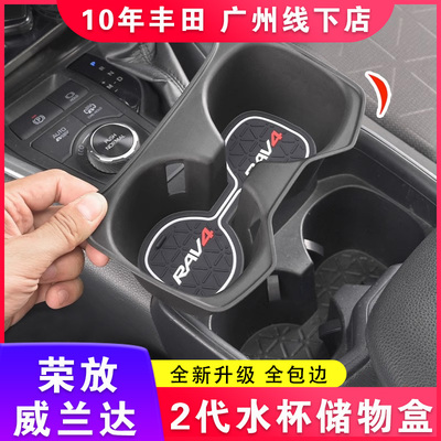 适用于20-24款RAV4荣放改装 威兰达水杯储物盒 置物盒 配件改装