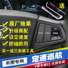 1718款 北京现代名图改装 多功能方向盘模块 适用于名图定速巡航
