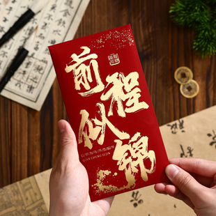 前程似锦红包个性创意定制学业毕业宴利是封中高考红包袋2026新款