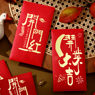 开门红红包个性创意公司开业祝贺利是封过新年开工开业大吉红包袋