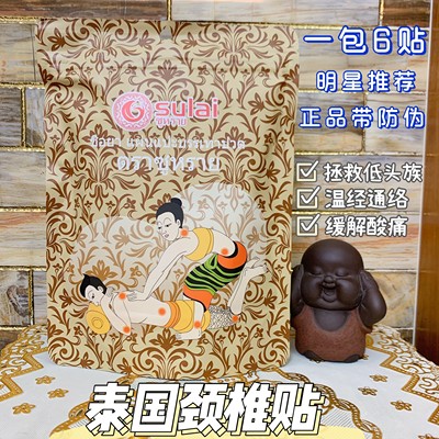 素莱颈椎贴45°缓解疼痛原装进口