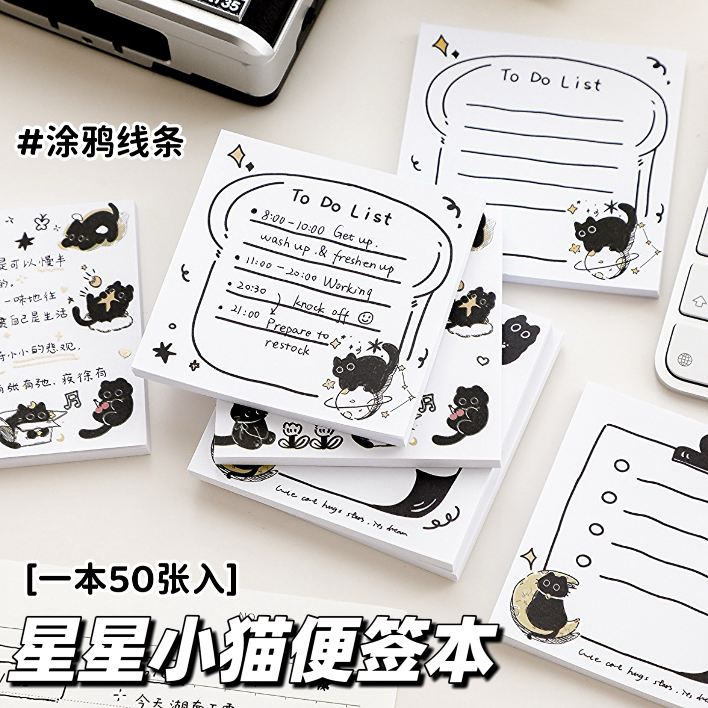 可爱星星小猫便签本50张
