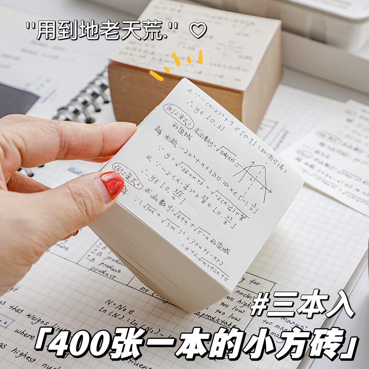 3本装【1200张】超厚便签纸