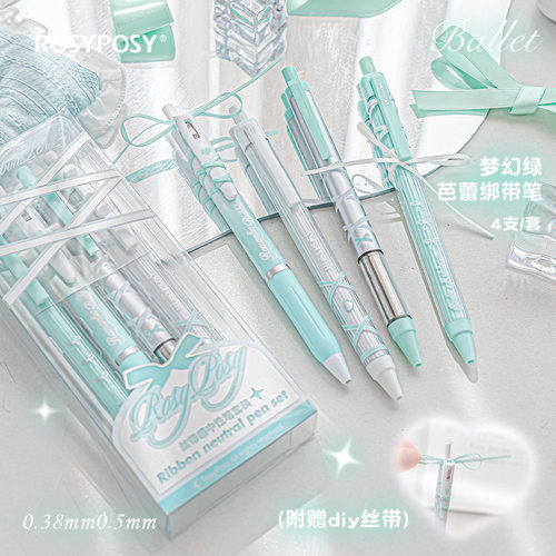 绿色芭蕾风绑带中性笔套装