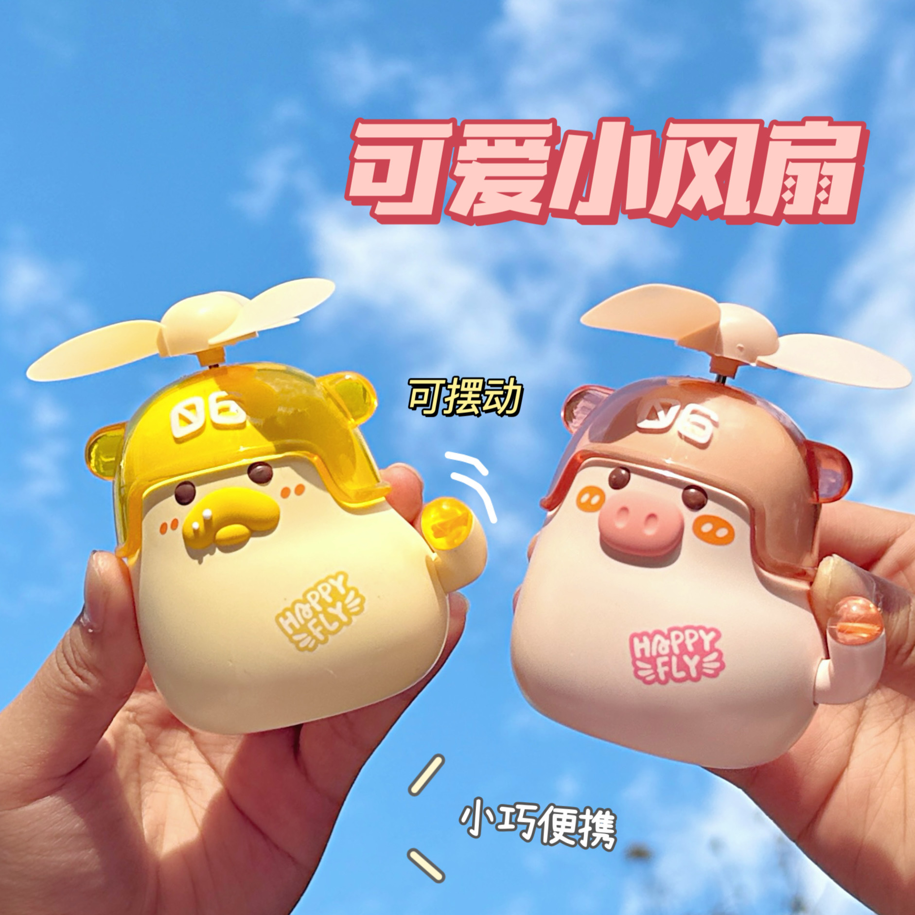 z夏季可爱萌宠随身手持小风扇生日礼物卡通充电式便携式迷你电扇