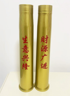 炮弹壳工艺品37高炮钢壳带底座铜壳带底座订制刻字贴字装饰摆件