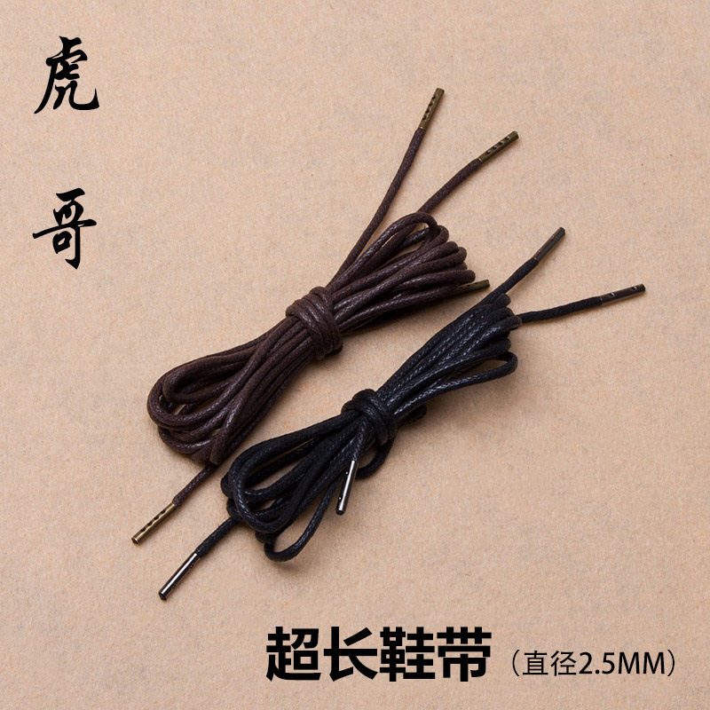 阿虎 超长打蜡圆鞋带 金属头 高邦皮靴专用鞋带 马丁靴用鞋绳