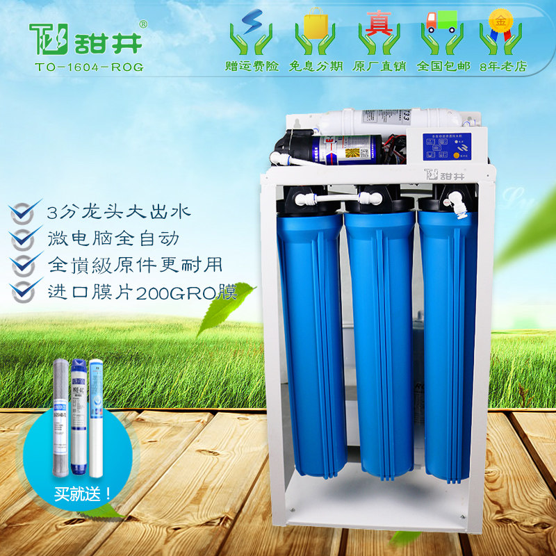 甜井1604反渗透商用净水器 200G大流量商用纯水机茶楼宾馆单位用