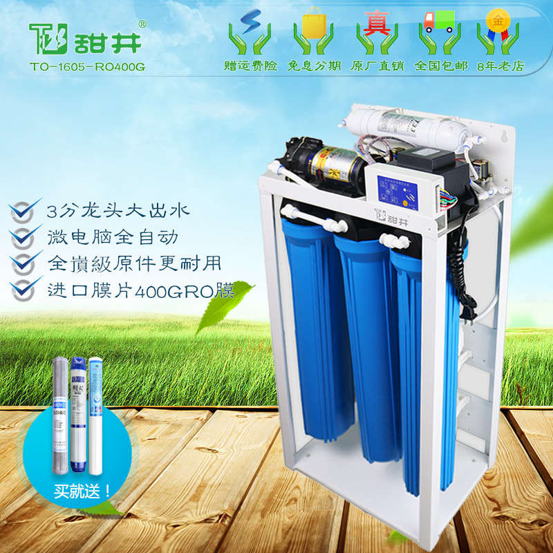 甜井1605 RO反渗透商用净水器400G大流量 茶楼宾馆商用 纯水机