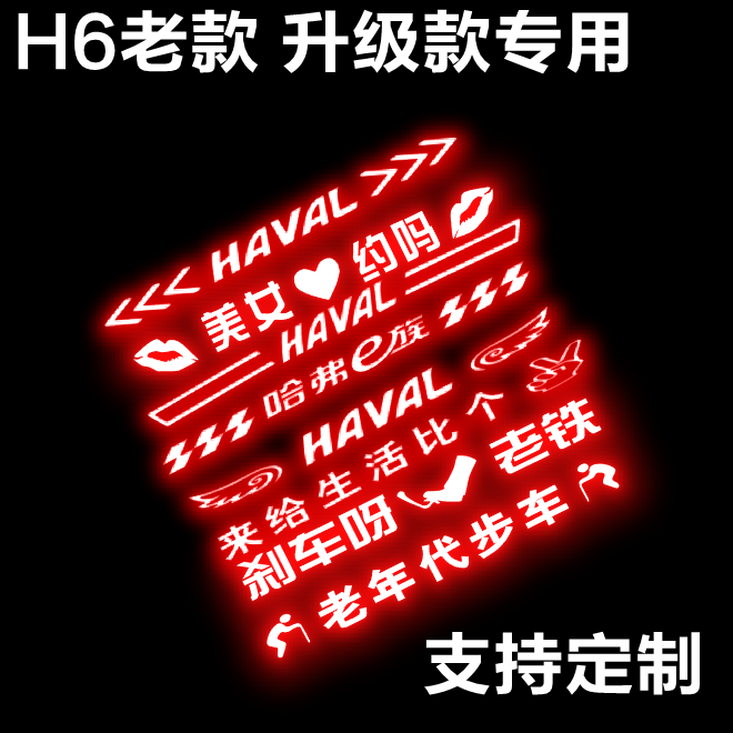 哈弗专用高位刹车灯装饰定制图片