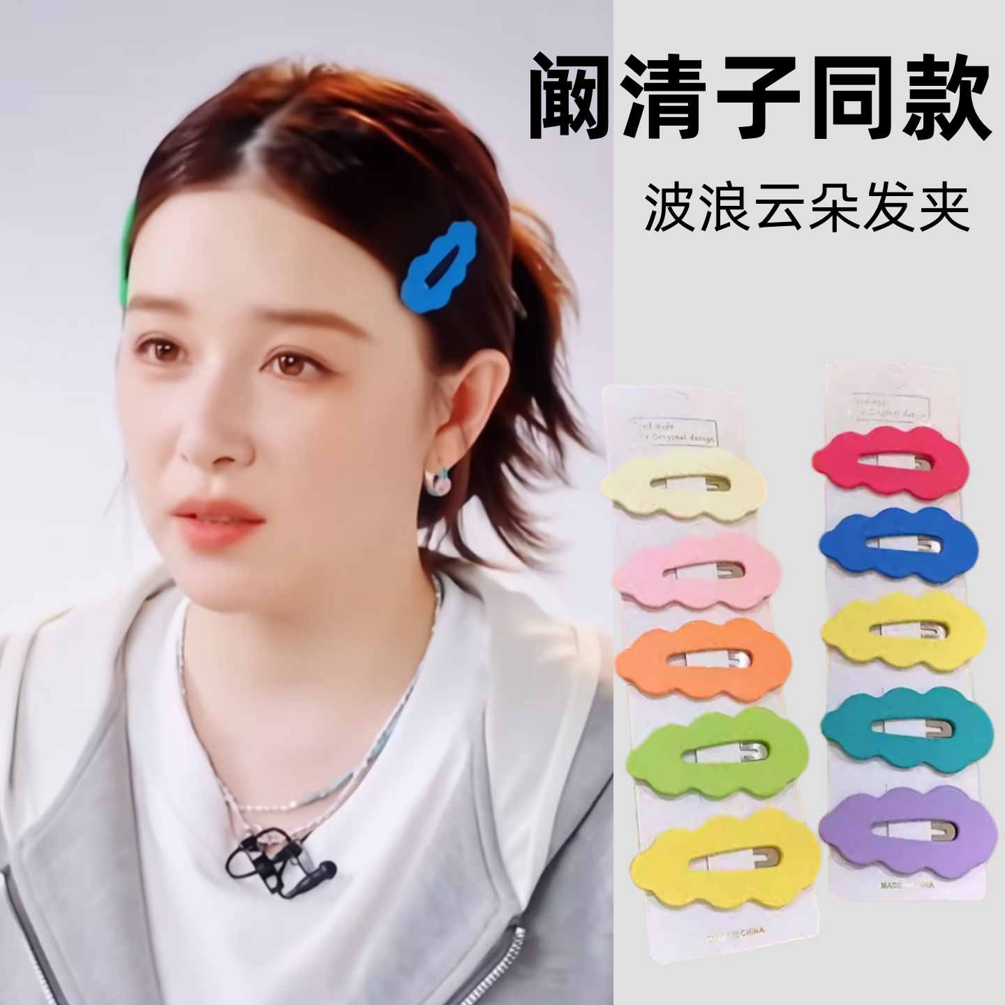 乘风破浪阚清子同款糖果色波浪云朵BB夹子甜美少女侧边夹刘海发夹