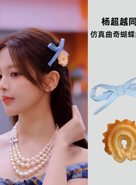 杨超越同款蝴蝶结侧边发夹女卡通仿真曲奇搞怪夹子刘海碎发夹发卡