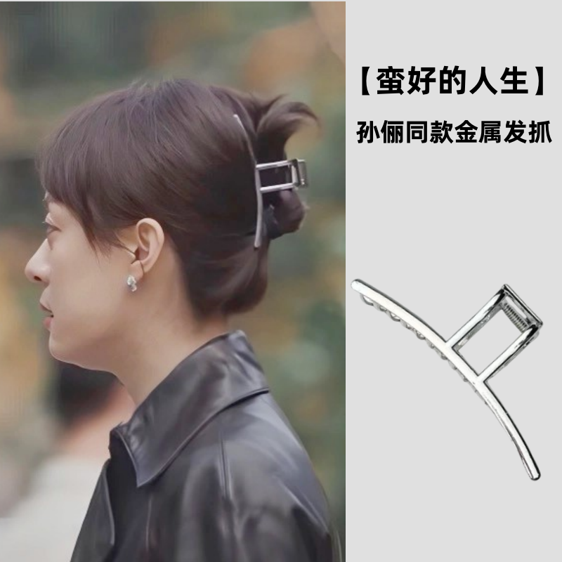 蛮好的人生胡曼黎同款金属大号发抓女韩国简约百搭后脑勺盘发抓夹