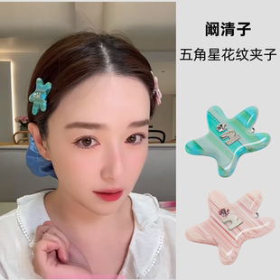 阚清子同款五角星彩色刘海发夹拼色海星头饰少女刘海边夹可爱发卡