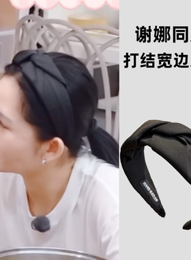 姐姐当家谢娜同款打结宽边发箍2025新款气质百搭增高颅顶压发头箍