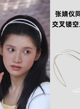 张婧仪同款交叉镂空发箍女夏季敷面膜洗脸防滑压发头箍百搭细发箍