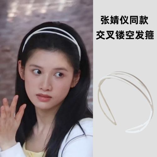 张婧仪同款交叉镂空发箍女夏季敷面膜洗脸防滑压发头箍百搭细发箍