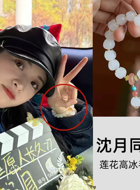 沈月同款白琉璃莲花手串女高级感文玩饰品国风配饰送闺蜜转运手链