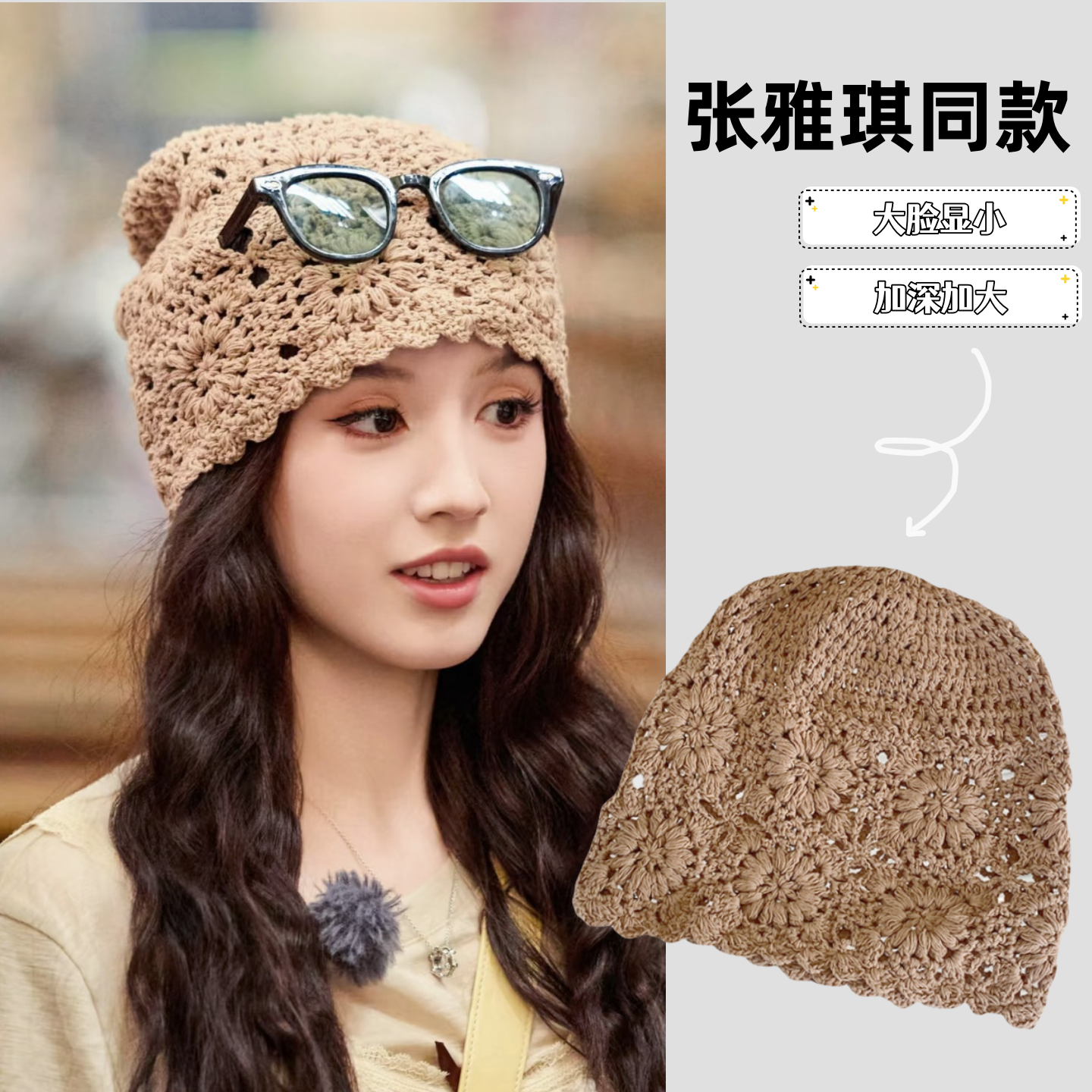 花儿与少年张雅琪同款手工编织镂空针织包头帽女士钩花套头堆堆帽