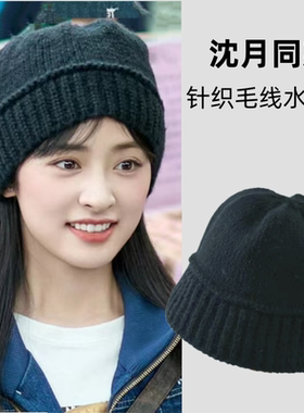 失笑沈月顾逸同款黑色毛线帽子女秋冬天百搭保暖护耳针织水桶帽潮