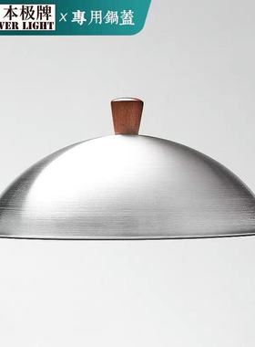 【清货不退不换】Riverlight极牌炒锅定制半拱形全不锈钢锅盖