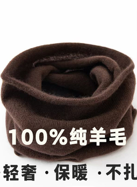 100%羊毛围脖女冬加厚保暖护颈脖套男秋冬季纯色针织套头围巾防寒