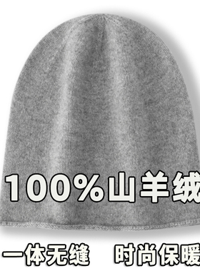 秋冬季100%纯羊绒堆堆帽男女情侣款卷边针织冷帽护耳保暖包头帽