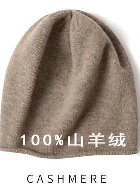 康赛妮100%山羊绒卷边堆堆帽女男针织纯色COS风秋冬冷帽毛线帽子