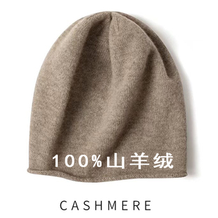 康赛妮100%山羊绒卷边堆堆帽女男针织纯色COS风秋冬冷帽毛线帽子