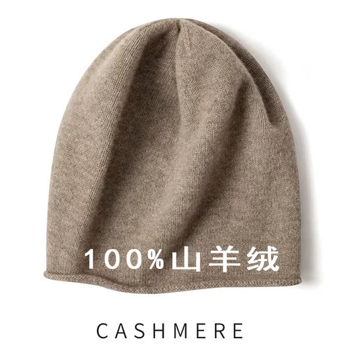 康赛妮100%山羊绒卷边堆堆帽女男针织纯色COS风秋冬冷帽毛线帽子