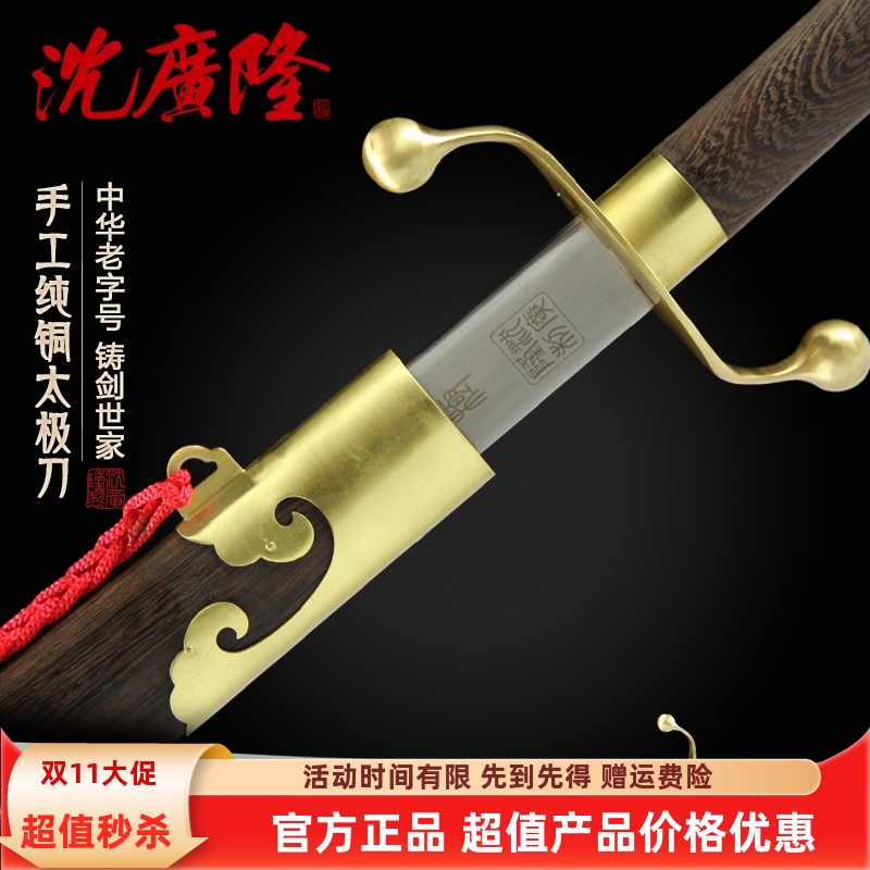 龙泉沈广隆手工太极刀武术刀晨练太极刀软刀杨氏太极刀未开刃