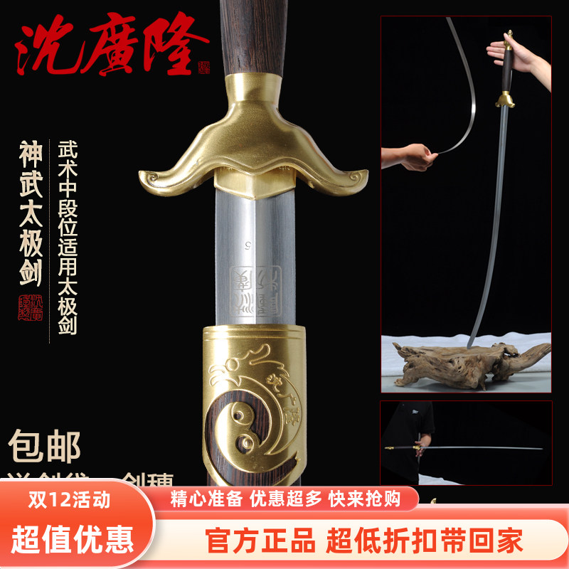 龙泉沈广隆宝剑 神武太极剑 按身高 不锈钢剑 标准太极剑 未开刃