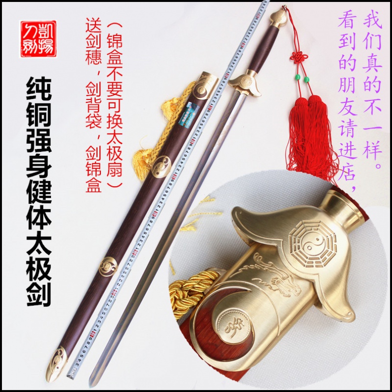 龙泉凯扬宝剑太极剑晨练剑热销纯铜强身不锈钢软武术剑（未开刃）