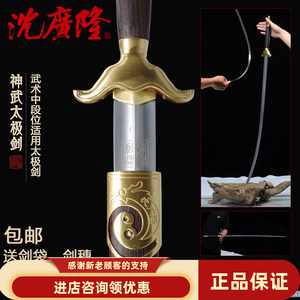 龙泉沈广隆宝剑神武未开刃