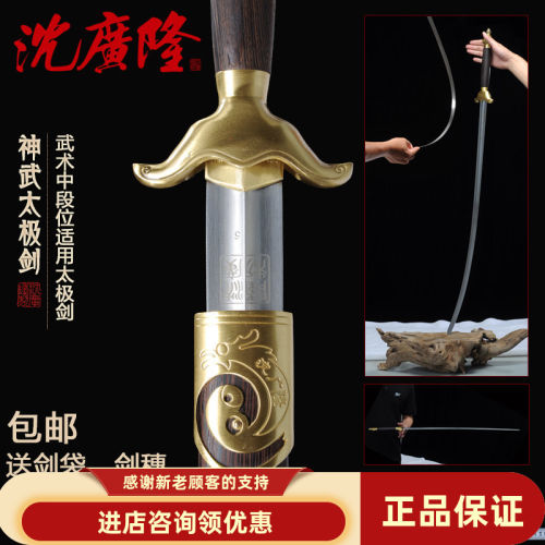 龙泉沈广隆宝剑神武未开刃