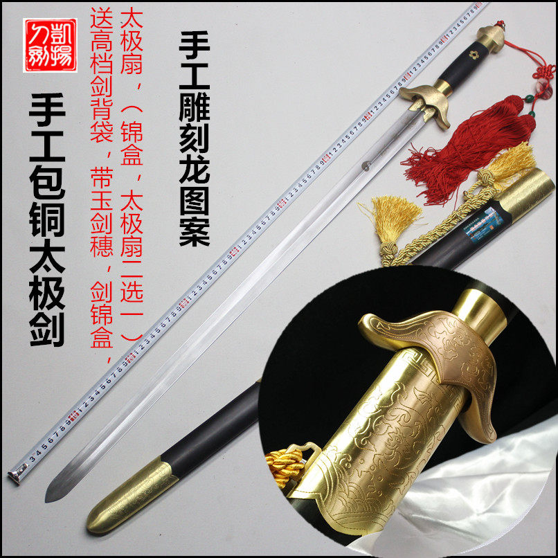 龙泉凯扬宝剑手工包纯铜手工刻龙图太极剑晨练剑软剑。未开刃