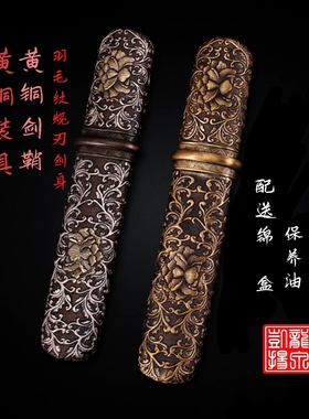 龙泉牡丹短剑 凯扬宝剑羽毛纹纯铜鞘柄手工艺刀具防身宝剑未开刃