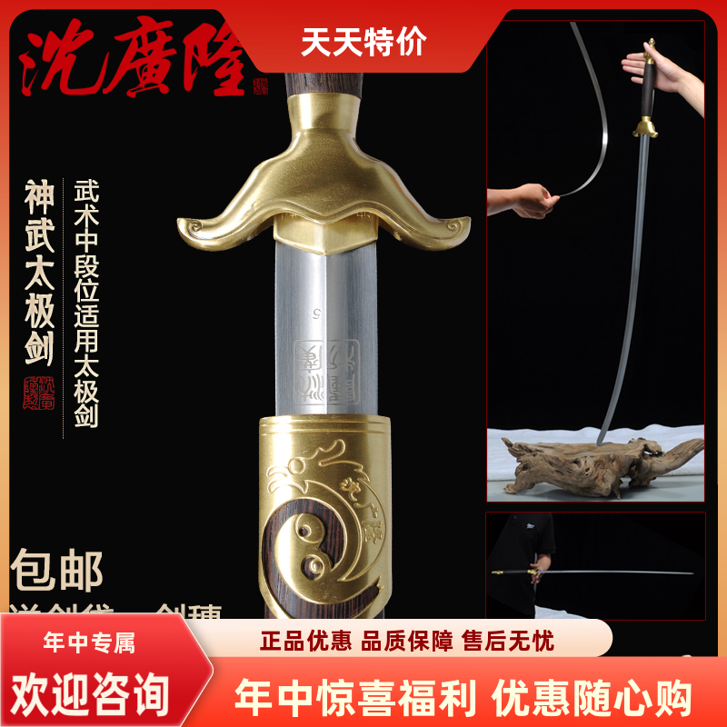 龙泉沈广隆宝剑 神武太极剑 按身高 不锈钢剑 标准太极剑 未开刃