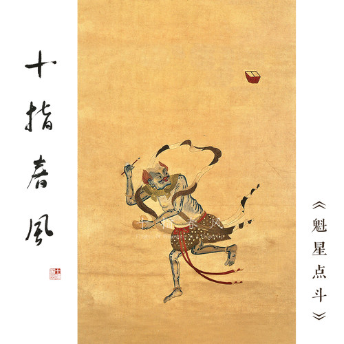 十指春风魁星点斗升学上岸礼物
