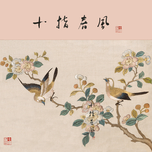 十指春风中级难度《白头偕老》清代粤绣纹样 真丝diy刺绣材料包