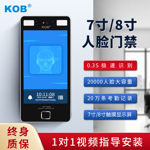 KOB7寸动态人脸识别门禁系统All8寸高清触控屏幕磁力锁门禁套装