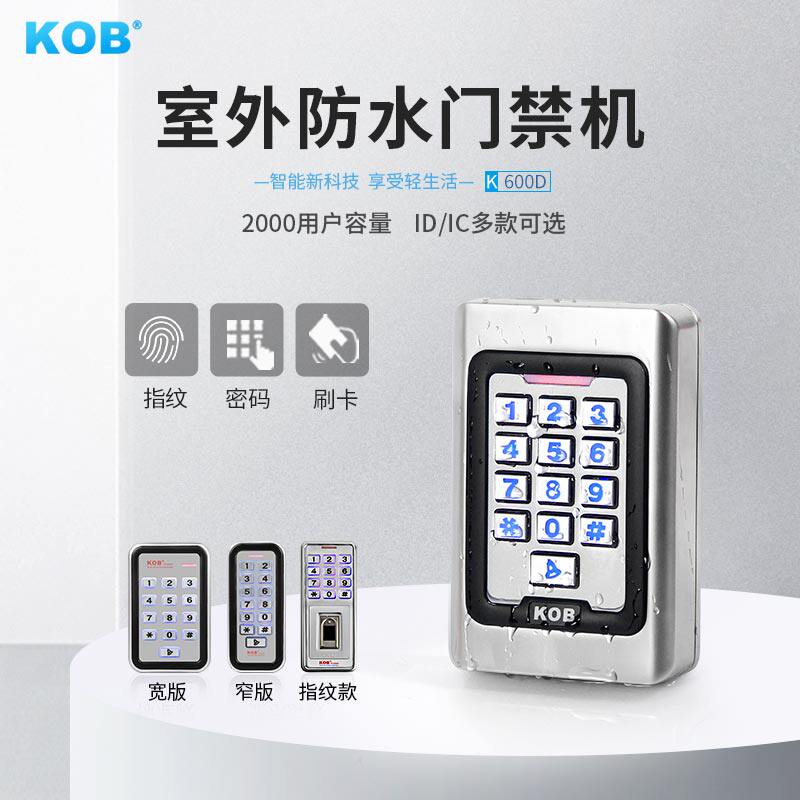 kob指纹门禁idic卡刷卡密码室外防水防雨门禁一体机金属读头防水