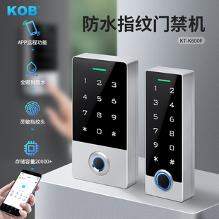 KOB金属室外指纹防水门禁一体机远程APP刷卡密码 办公门禁系统主机