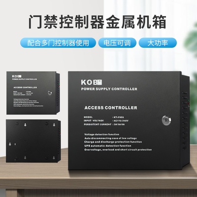 KOB多门控制器电源箱门禁控制板机箱磁力锁电插锁3A5A门禁电源箱
