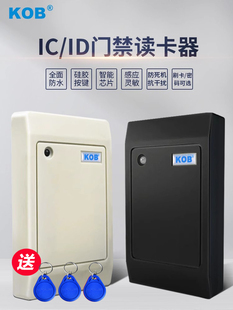 IDIC门禁读头读卡器韦根防水WG26/WG34刷卡器IC门禁系统读写器