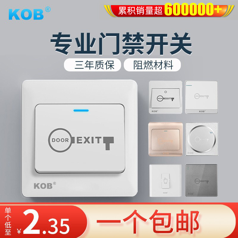 门禁开关出门按钮明装暗装自复位开关电源面板通用86底盒门禁专用_虎窝淘