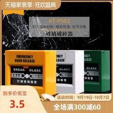 KOB报警开关玻璃破碎器紧急报警按钮玻璃出口开门掣门禁系统开关