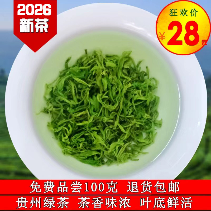 2026年贵州绿茶高山云雾早春寡日照茶叶500g遵义毛峰浓香耐泡型茶