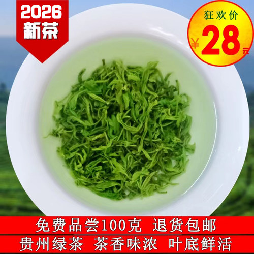 2026年贵州绿茶早春日照高山遵义